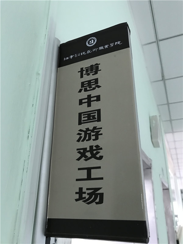 博思百校联盟活动丨博思与江南影视艺术学院(图7)