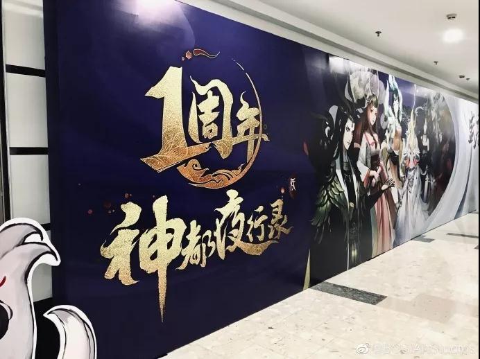 跟着博思去看展——神都夜行录周年狂欢盛典(图1)