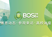 博思足迹 丨 校企合作近期成果展示大盘点【9-10月】